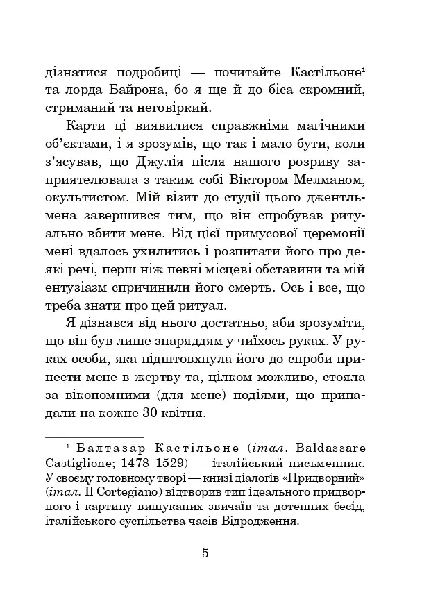 Хроніки Амбера. Книга 7. Кров Амбера - фото 12