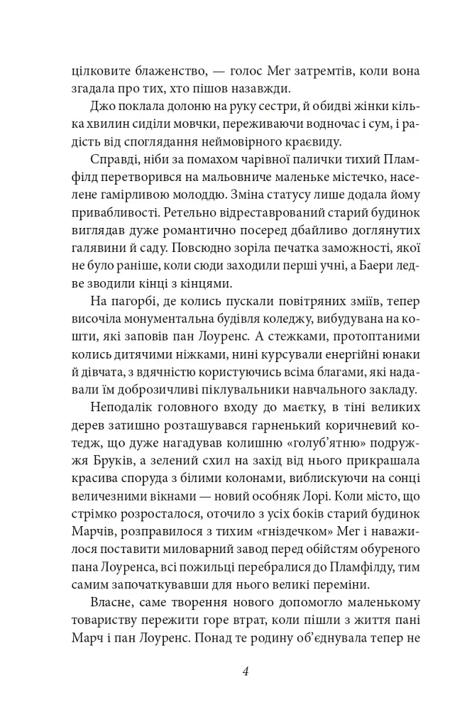 Хлопчики Джо - фото 4