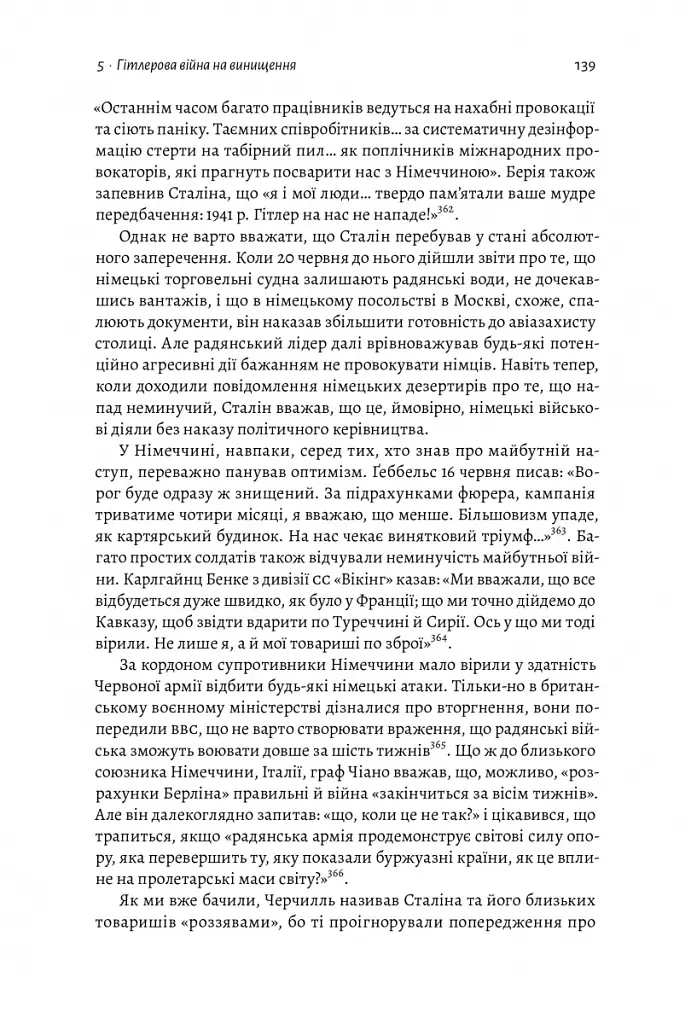 Гітлер і Сталін. Тирани і Друга світова війна - Лоренс Ріс - фото 6