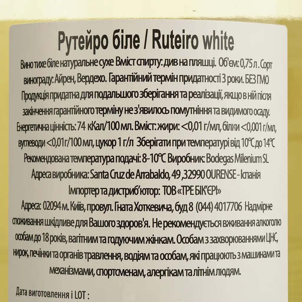 Вино Ruteiro Bodegas Milenium біле сухе 0.75 л  - фото 4