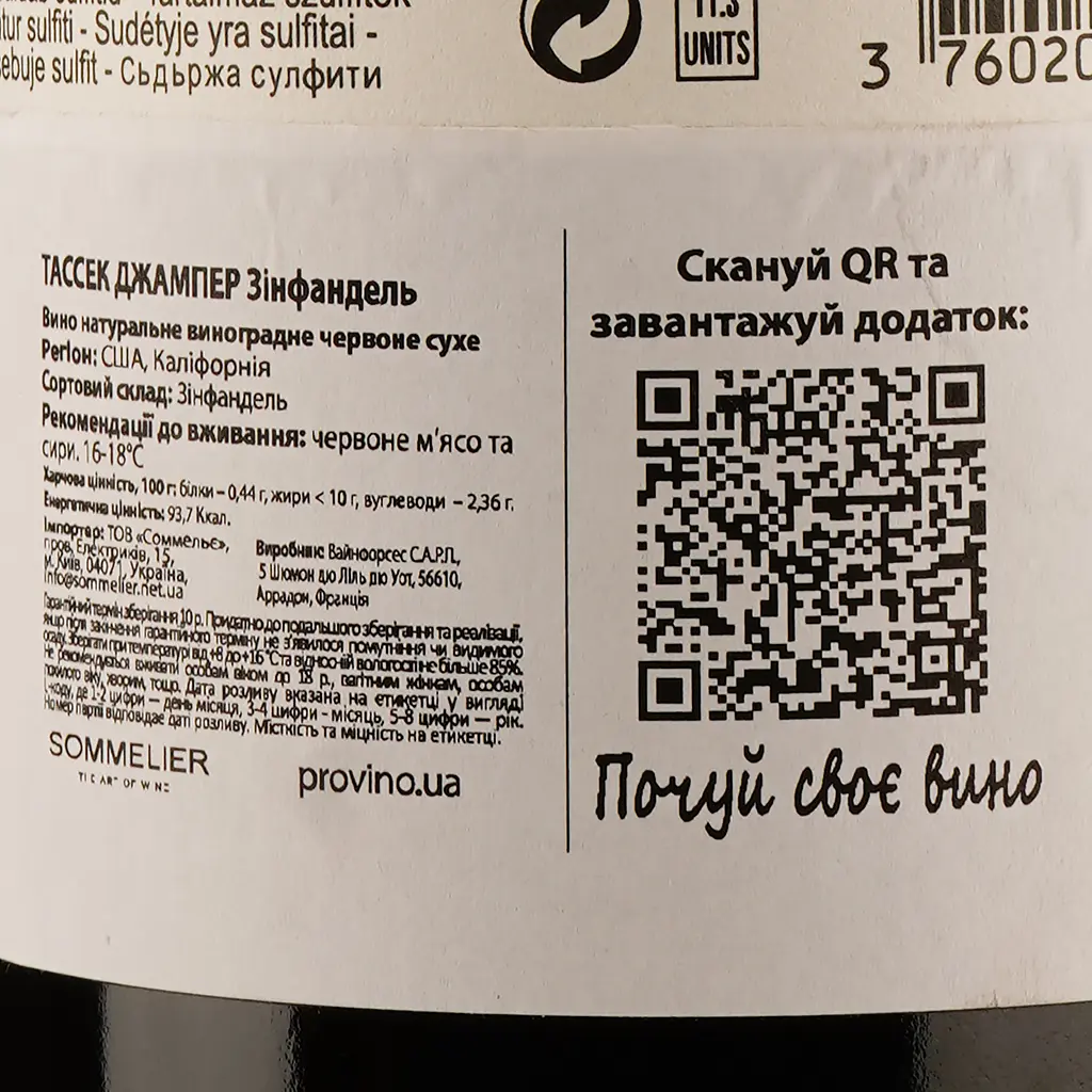 Вино Tussock Jumper Zinfandel, червоне, сухе, 0,75 л - фото 3