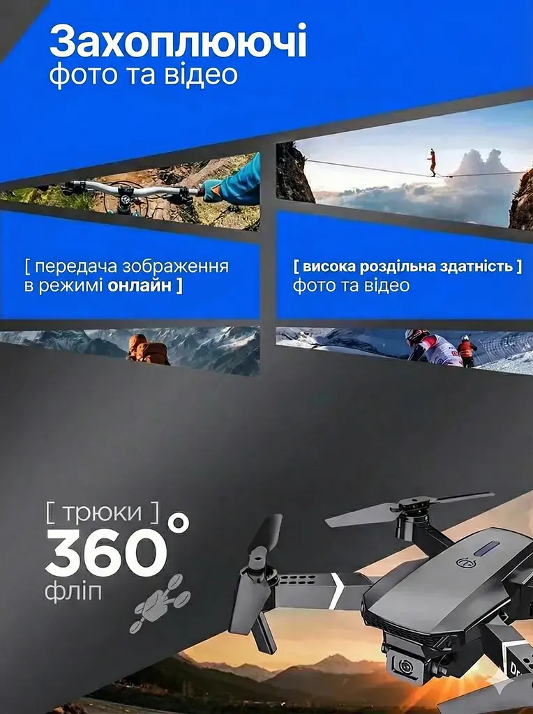 Квадрокоптер E88 Pro — Складаний дрон з HD-камерою та Wi-Fi - фото 2