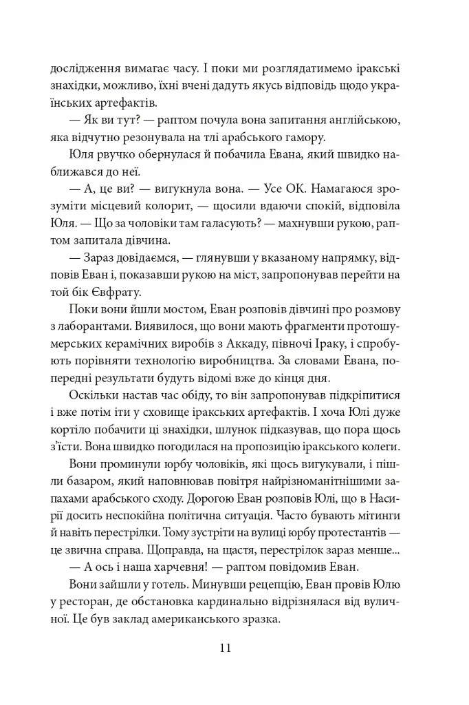 Знайти Атлантиду. Частина 2. Втрачена цивілізація - фото 11