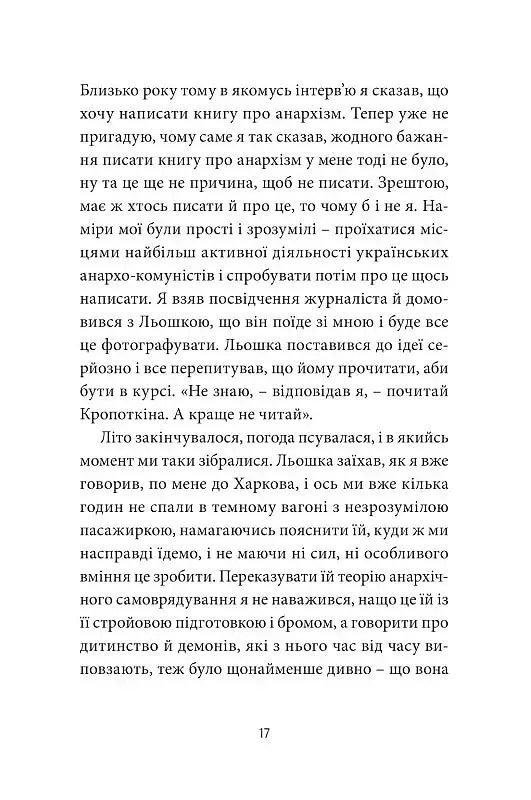 Anarchy in the UKR. Луганський щоденник. Бігти не зупиняючись - фото 8