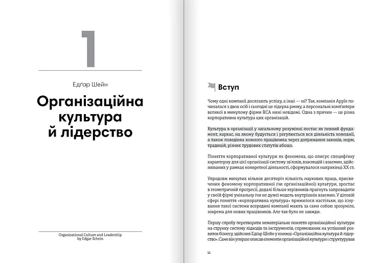 Лідерство. Збірник самарі + аудіокнижка - - фото 2