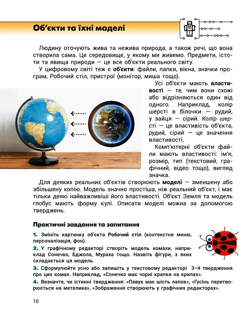 Я досліджую світ. Підручник. 3 клас. Частина 2 - фото 10