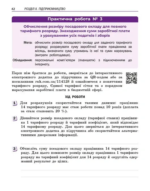 Підприємництво і фінансова грамотність. 9 клас. Робочий зошит до підручника Олексія Пластуна - Олексій Пластун - фото 9