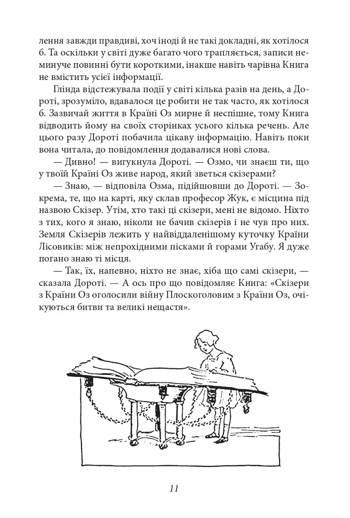 Глінда з Країни Оз - фото 10