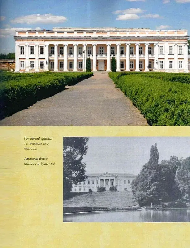 Забуті парки, старі фільварки. Мандрівка палацами України - фото 17