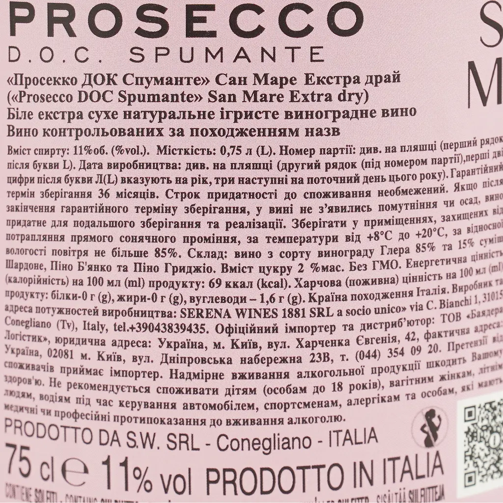 Уцінка. Вино ігристе San Mare Prosecco DOC Spumante екстрасухе біле 11% 0.75 л  - фото 7