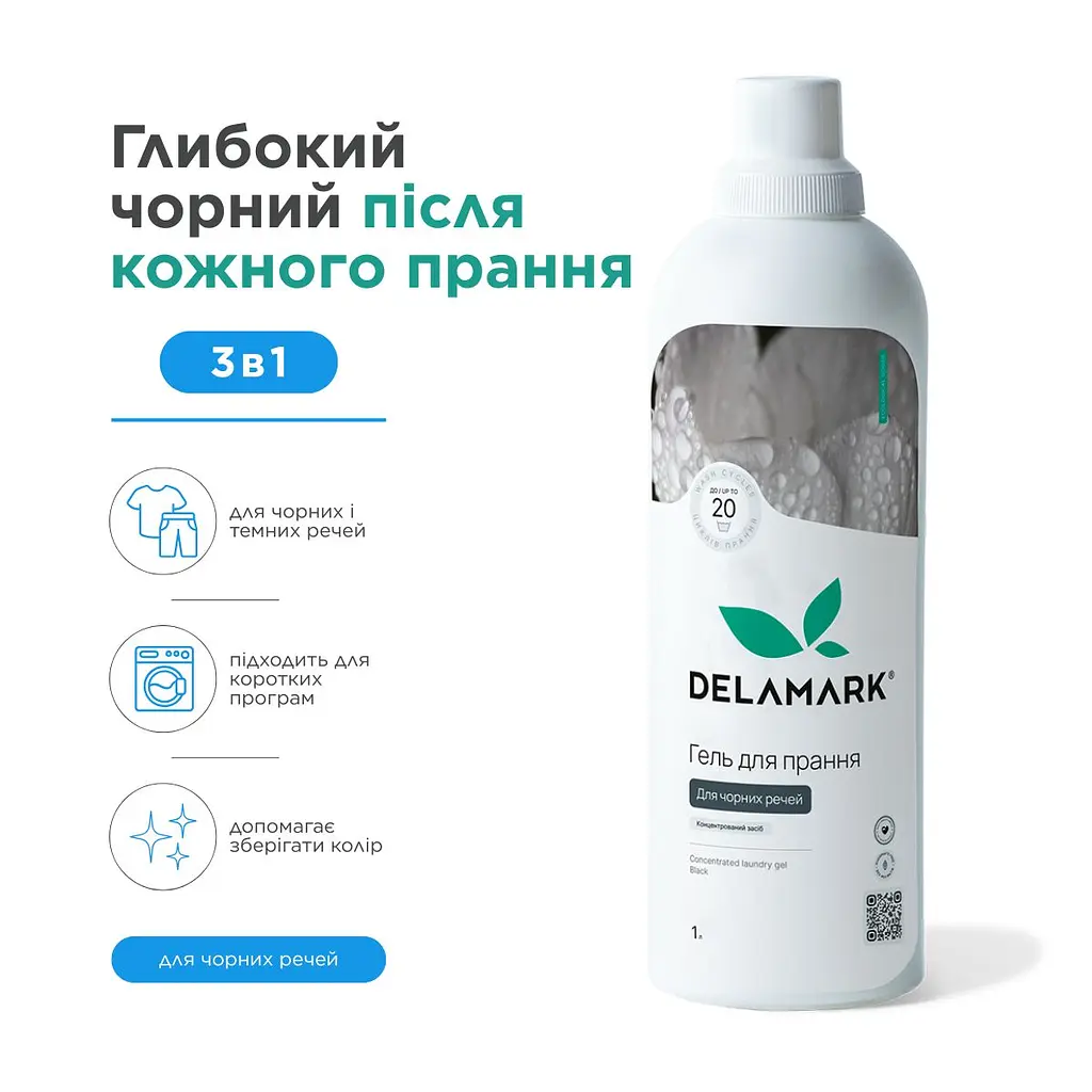 Рідкий концентрований безфосфатний засіб для прання Delamark Black 1 л (4820152330185) - фото 3