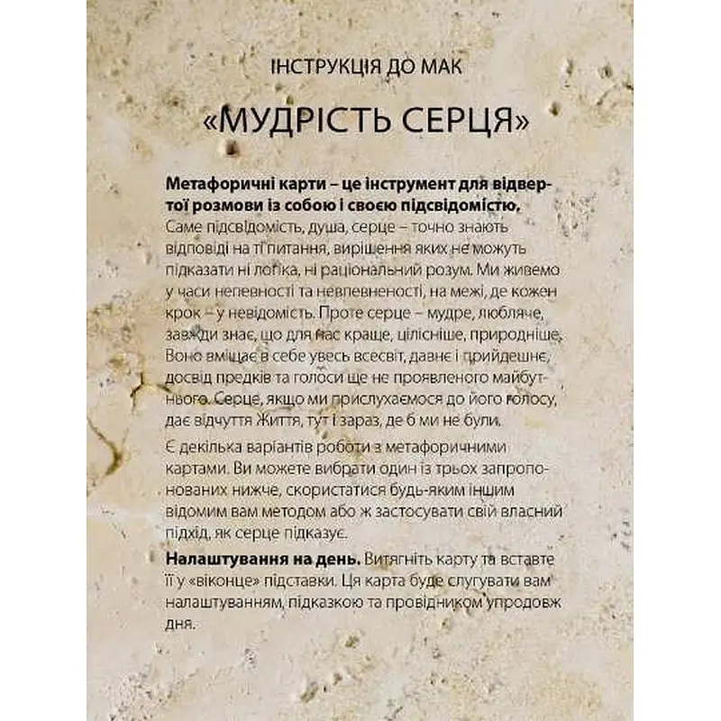 Метафорично-асоціативні картки "Мудрість серця" 180528, 33 картки - фото 8