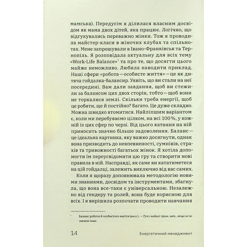 Алла Заяц. Энергетический менеджмент: практическое руководство по управлению собственной энергией Yakaboo Publishing (9786178107857) - фото 11