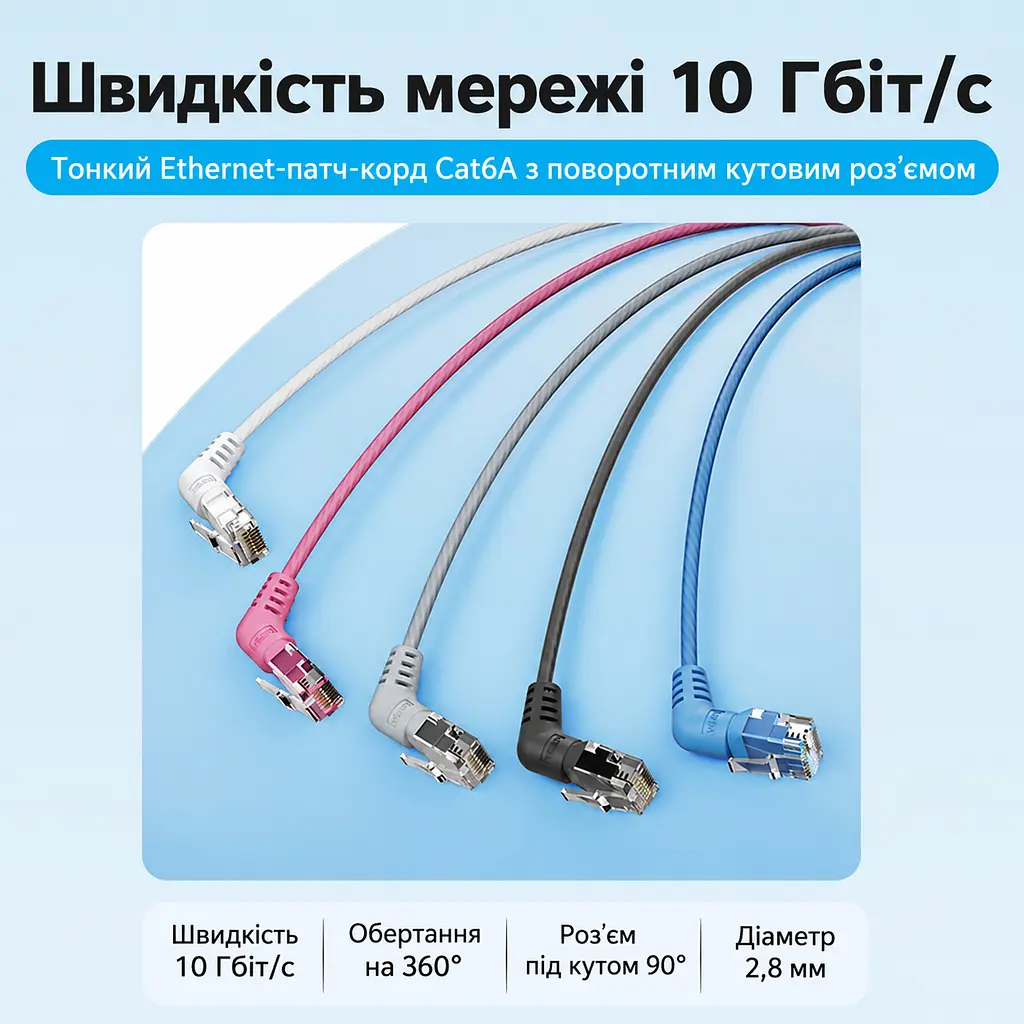 Патч-корд Ethernet Cat6A з поворотом кутових конекторів на 360° Vention 1 м LAN-кабель UTP без екранування зі штекерами RJ45 8P8C на обох кінцях зі швидкістю передавання даних 10 Гбіт/с з зовнішнім діаметром 2,8 мм для підключення в обмеженому просторі чорний (IBOBF) - фото 13