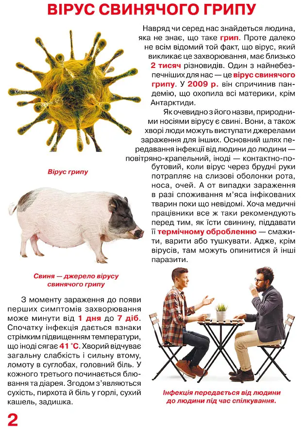 Велика книжка. Віруси - - фото 2