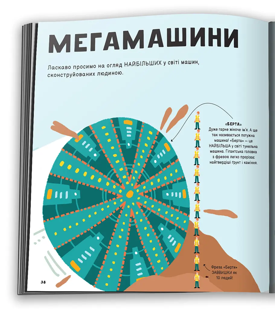 Порівняння. Виміряй увесь світ. Моя перша книжка - Клайв Гіффорд - фото 4