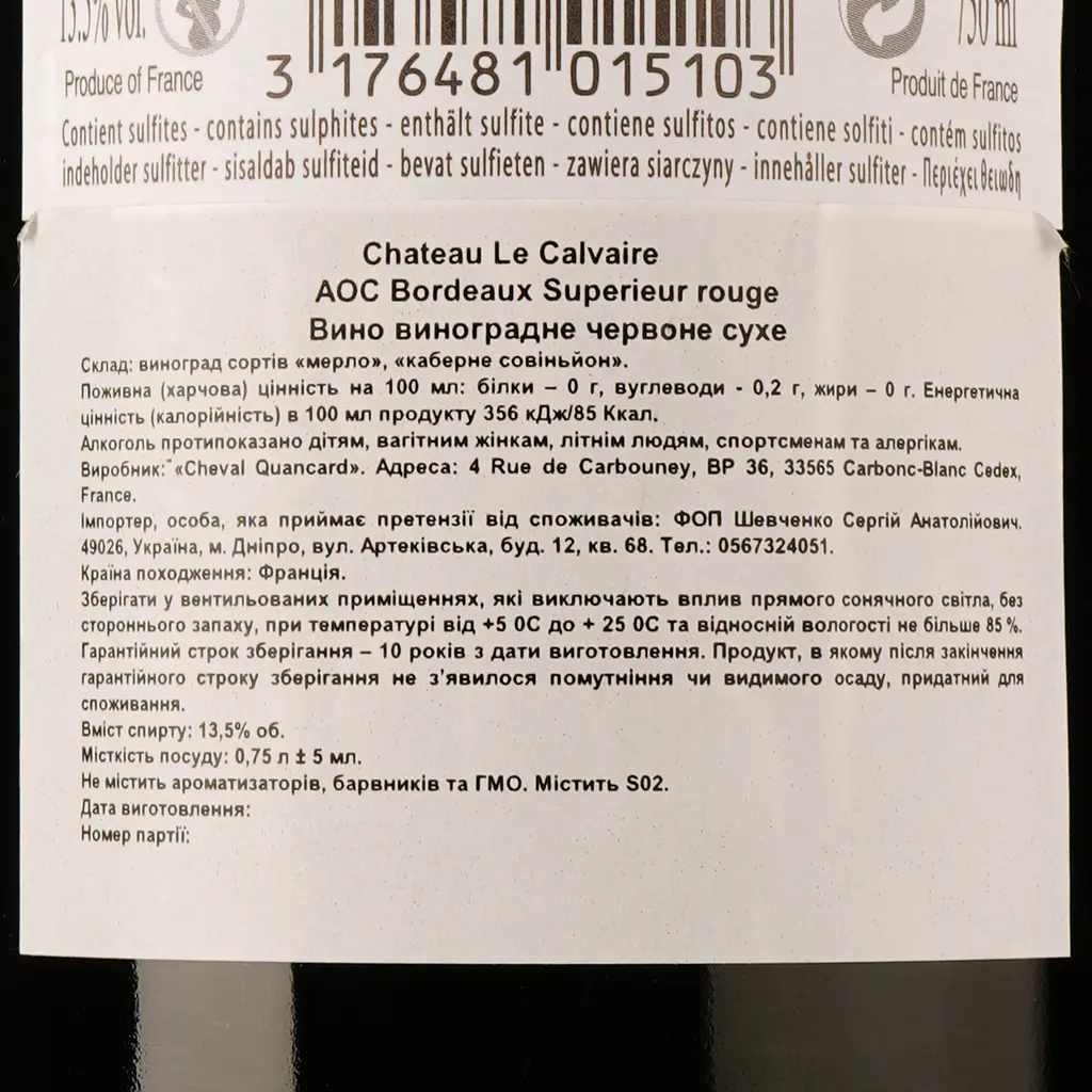 Вино Chateau Le Calvaire Bordeaux Superieur, червоне, сухе, 0,75 л - фото 3