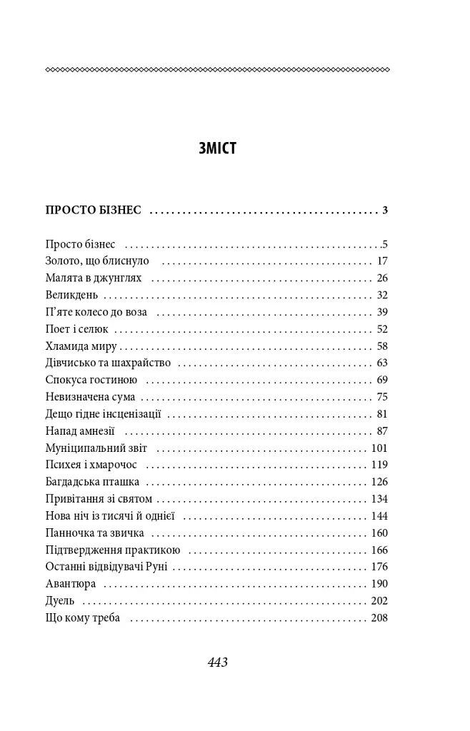 Круговерть - О. Генрі - фото 14