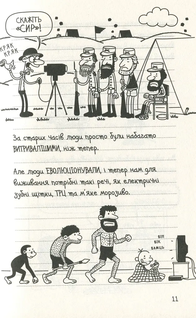 Щоденник слабака. Усе по-старому (10) - Джефф Кінні - фото 6
