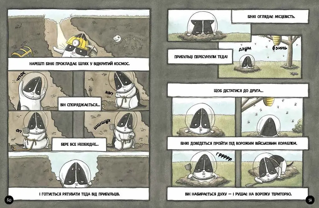 Бінкі. Рятівник - Ешлі Спайрс (А1683002У) - фото 2