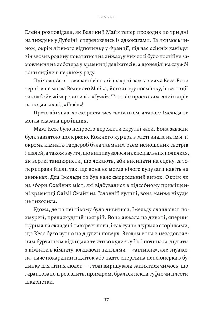 Бджолине жало - Пол Мюррей - фото 10