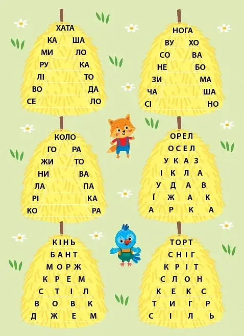 Читання з наліпками. Захопливі змагання - Світлана Сіліч - фото 6