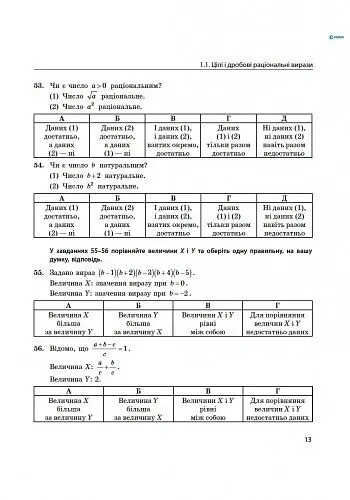 Енциклопедія тестових завдань. Повний курс математики в тестах. Частина 1. Різнорівневі завдання - Юрій Захарійченко - фото 2