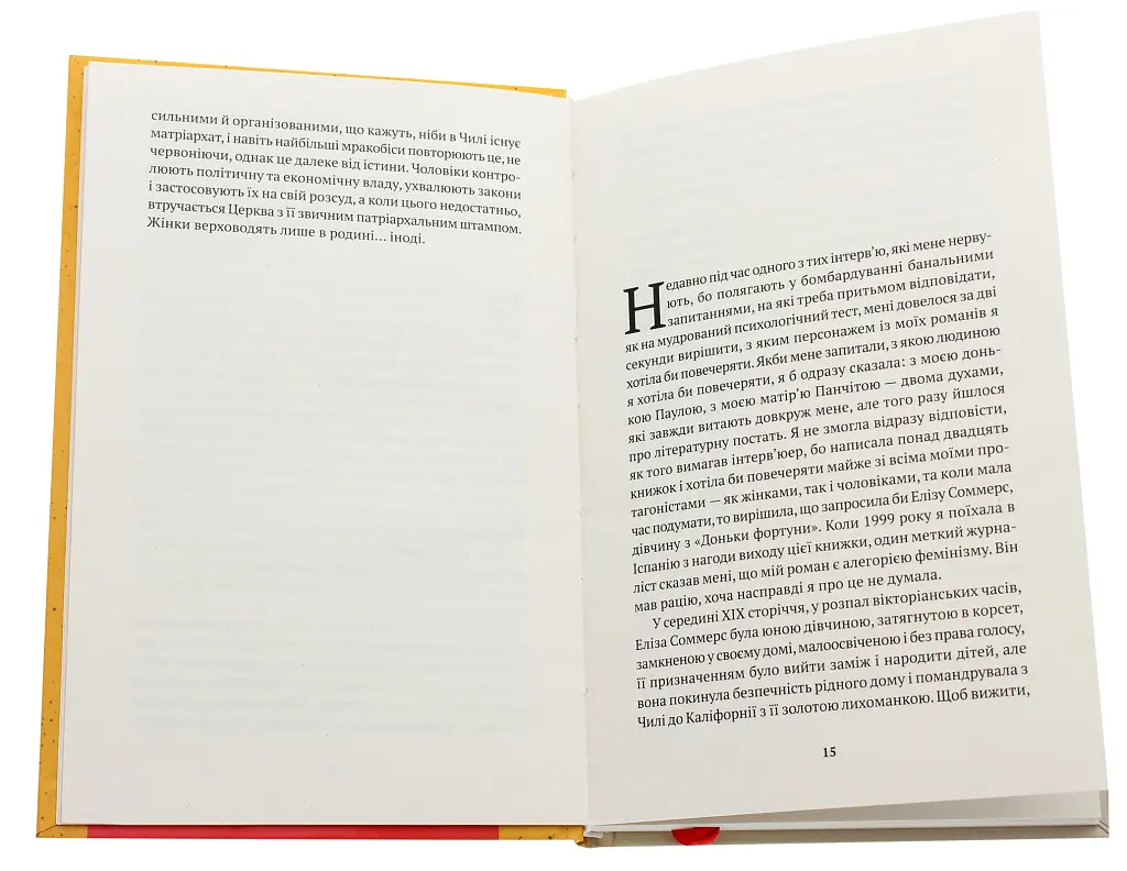 Жінки душі моєї. Про нетерплячу любов, довге життя і добрих чаклунок - фото 4