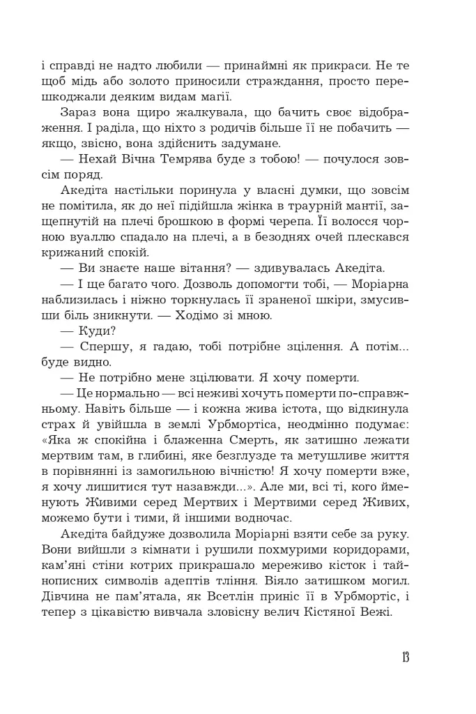 Кістяна Вежа - фото 9