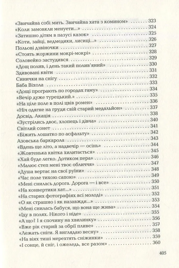 Триста поезій - фото 9