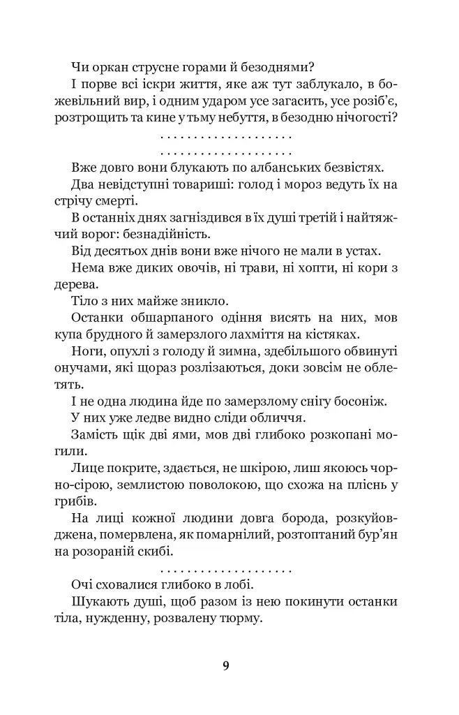 Поза межами болю : повість-поема - фото 8