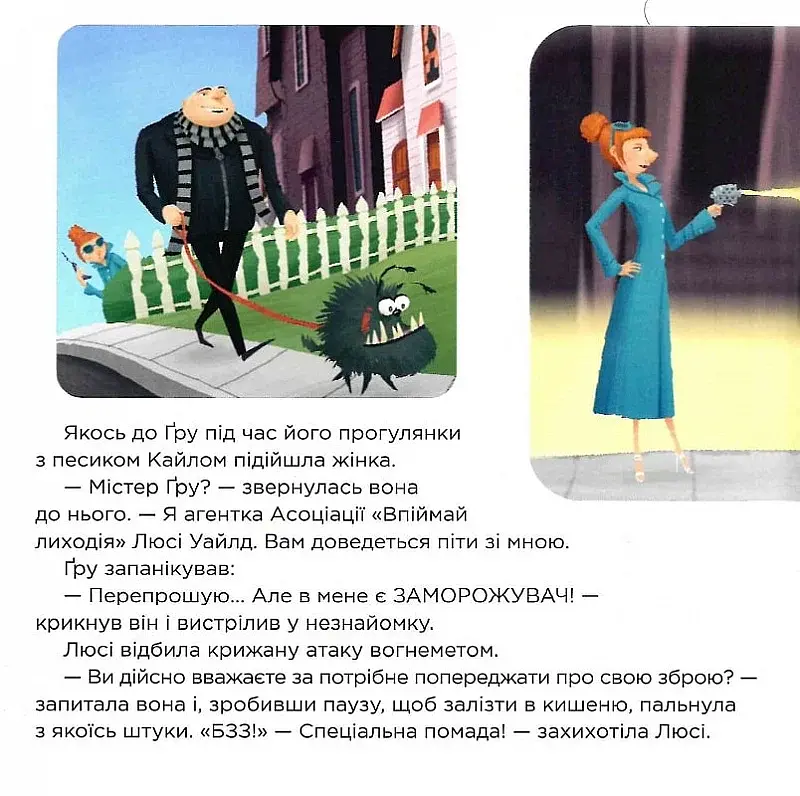 Посіпаки. Нікчемний я. Секретні супершпигуни - фото 4