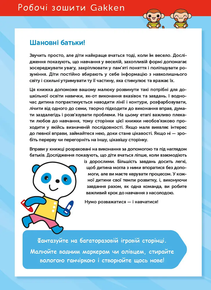 Розумні ігри. Побудова навичок. 3–5 років + наліпки і багаторазові сторінки для малювання / Gakken - фото 3