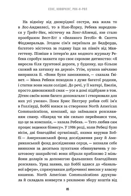 Невдаха на мільярд. Захопливий злет і видовищний крах Адама Нейманна і компанії WeWork - фото 6