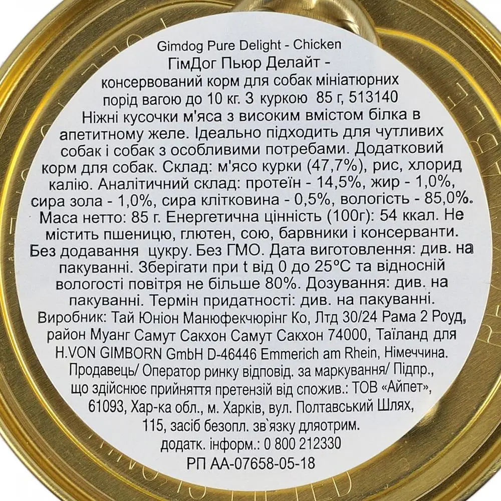 Вологий корм для собак GimDog LD Pure Delight 85 г (курка) - фото 3