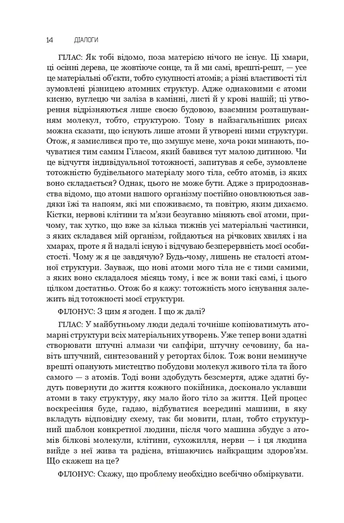 Діалоги. Наука. Література. Про себе. Книга 5 - Станіслав Лем - фото 9