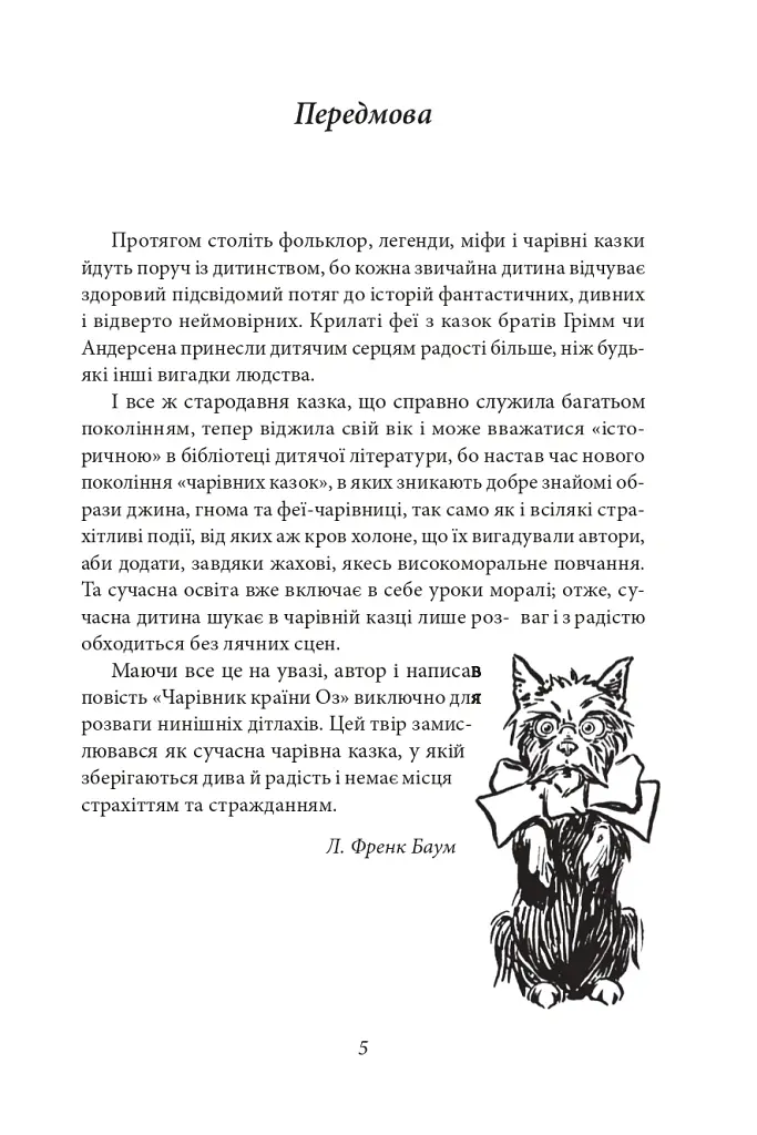 Чарівник Країни Оз - Френк Баум - фото 4