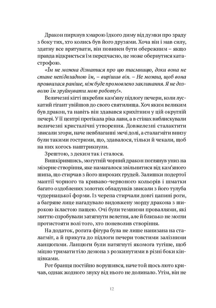 World of Warcraft Душа демона - Річард А. Нак - фото 5