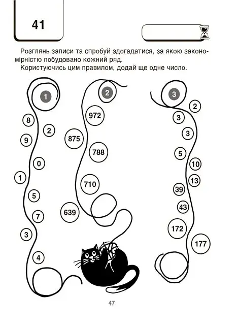 ВАУ математика для дітей 7-8 років - фото 7