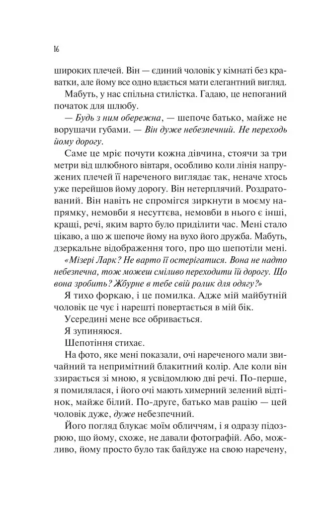 Наречена - фото 13