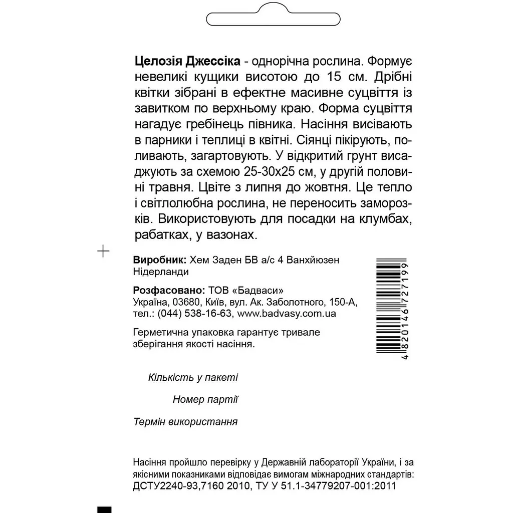 Насіння квітів Садиба Центр Целозія гребінчаста Джессіка суміш 0.03 г (000005263) - фото 2
