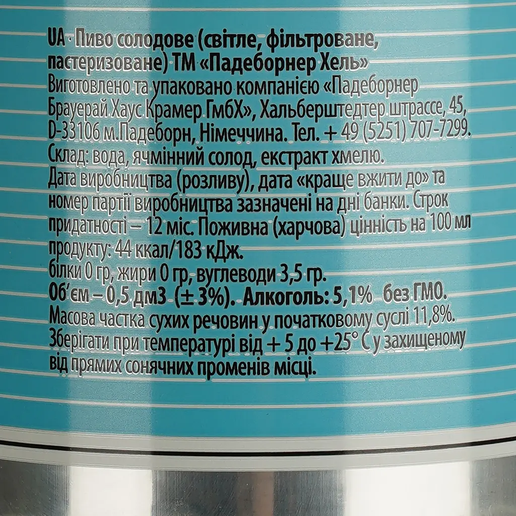 Пиво Paderborner Hell світле 5.1% 0.5 л з/б - фото 4