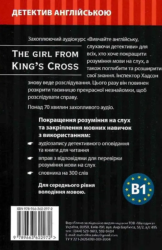 Дівчина з Кінгс Крос - фото 2