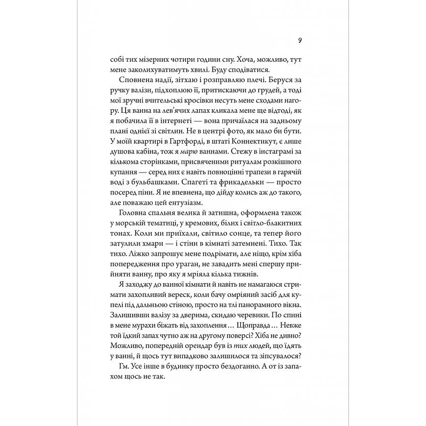 Моя вбивча відпустка - Тесса Бейлі - фото 7