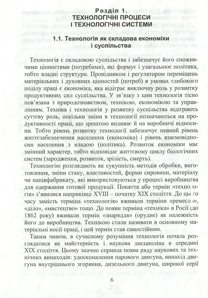 Система технологій - фото 7
