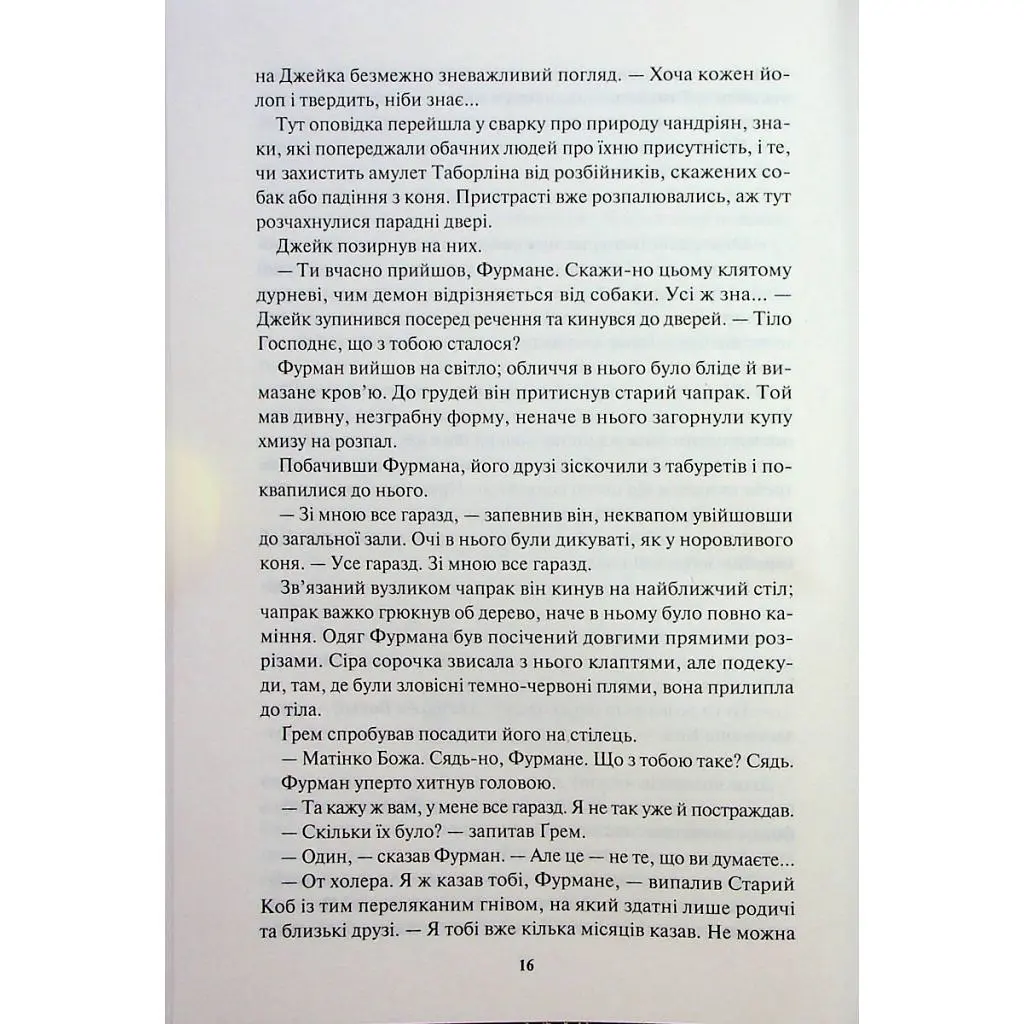 Книга Ім'я вітру - Патрік Ротфусс КСД (9786171500112) - фото 9