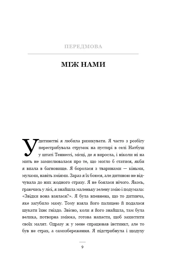 Історія мого кохання - фото 6