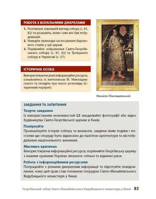 Перлини українського бароко. Посібник для 8 класу - Андрій Гриценко - фото 18