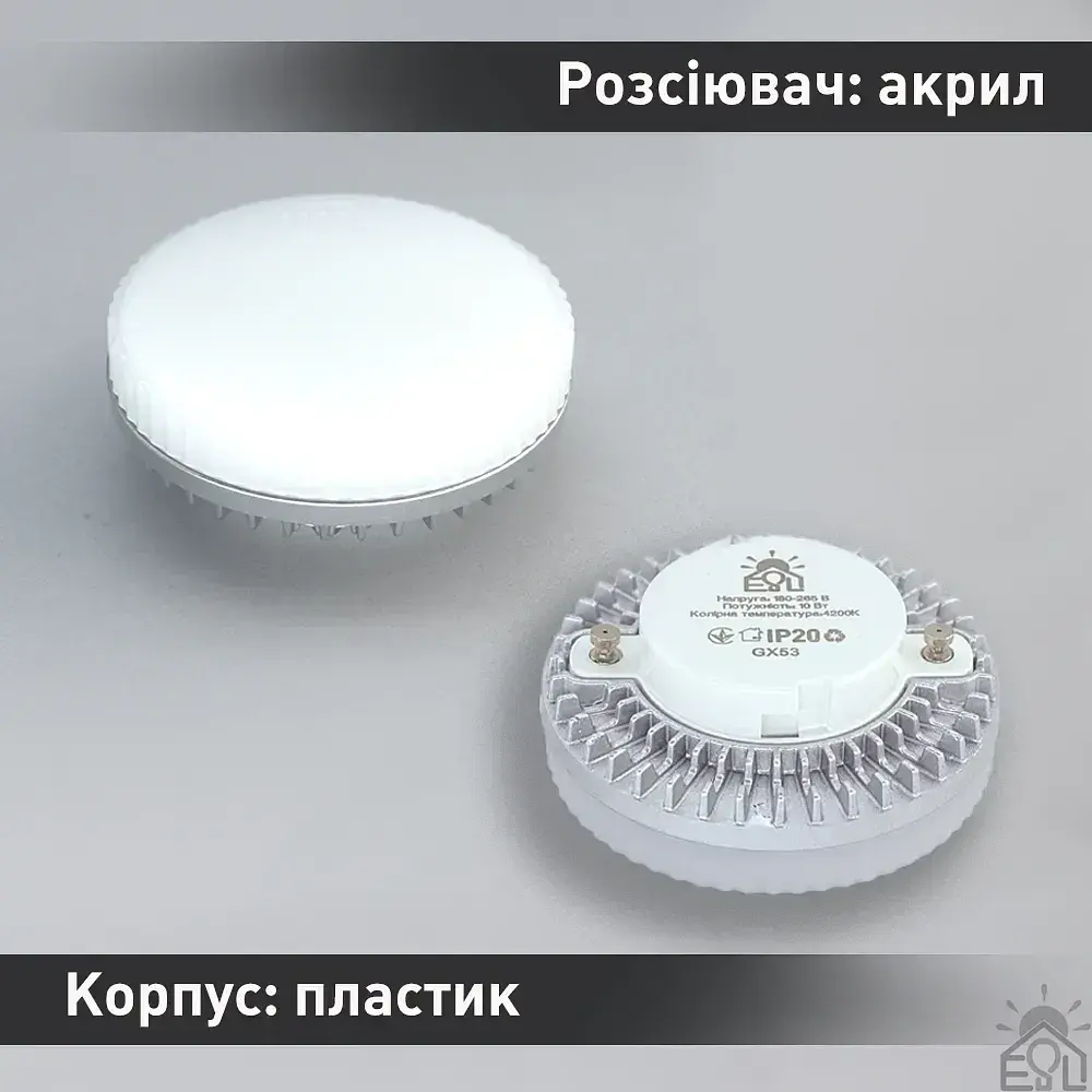 Світлодіодна лампа GX53 10 Вт ESLLSE - фото 6