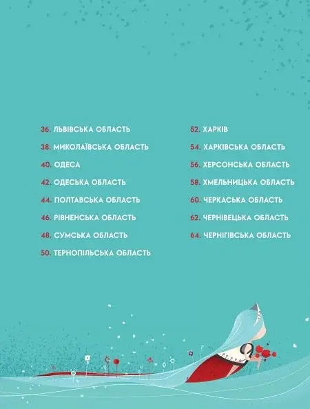 Книга-Мандрівка. Україна. Нова - фото 4